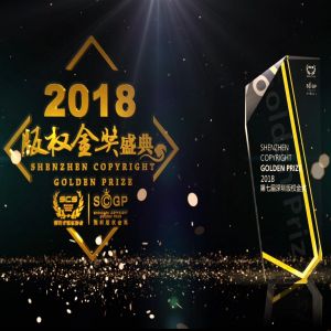 版权保护奖