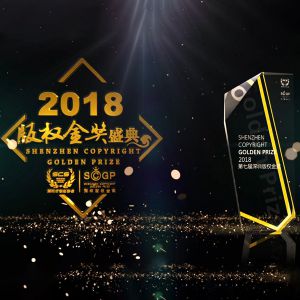 Annual Emerging Enterprise Award in Copyright Industry
